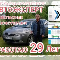 Автоподбор.Подбор автомобиля. Помощь в продаже, Москва