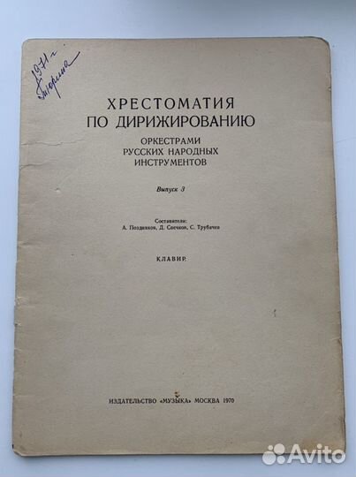 Ноты