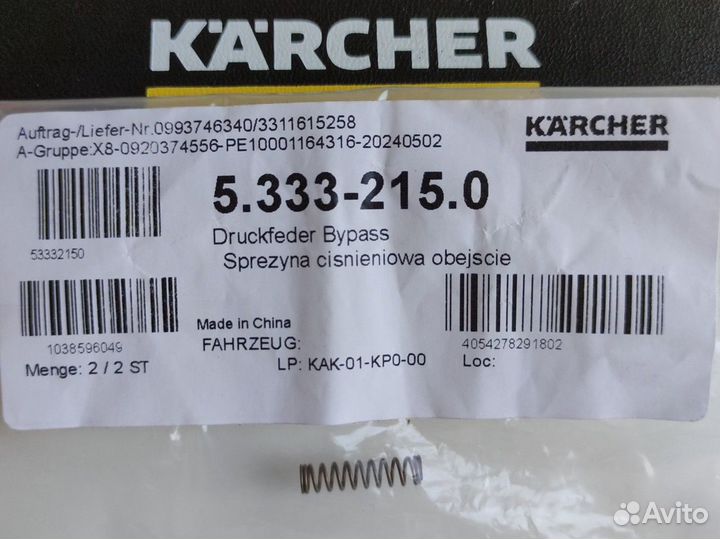 5.333-215.0 Пружина, K4-K7 Karcher