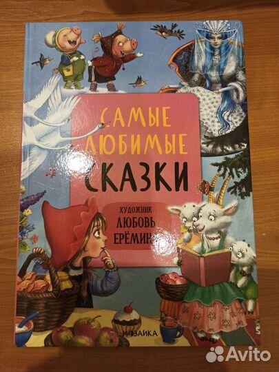 Самые любимые сказки