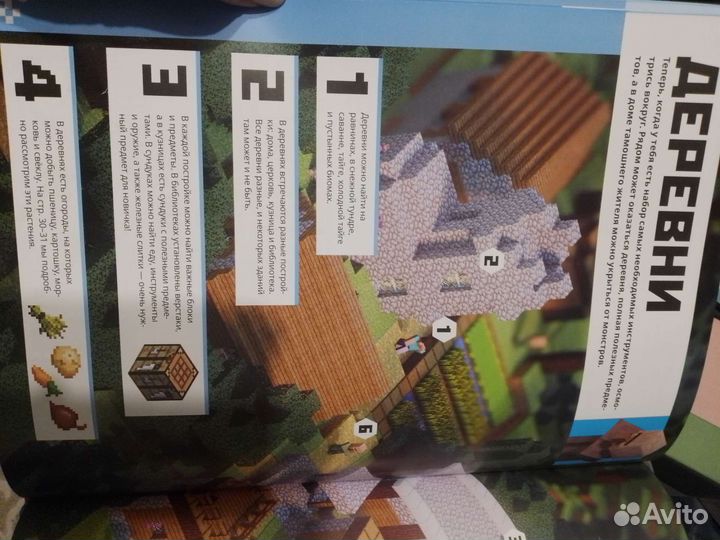 Книга Майнкрафт для новичков