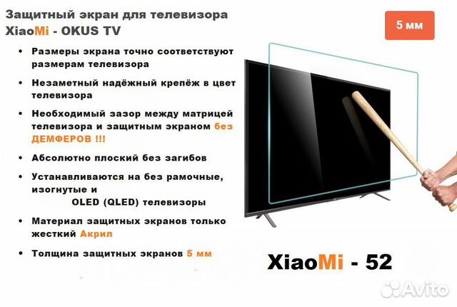 Защитный экран для телевизора Xiaomi 43