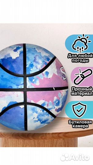 Мяч баскетбольный