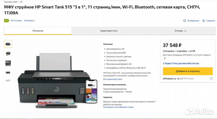 Мфу HP Smart Tank 515 Wi-Fi снпч