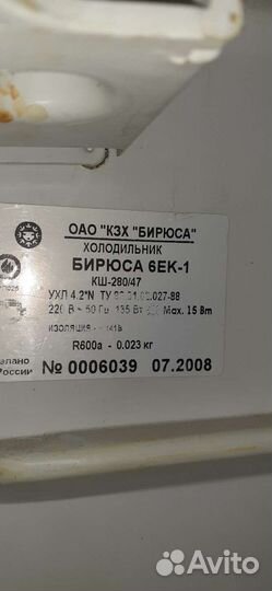 Холодильник бирюса