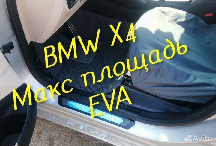 Коврики Bmw x4 g02 eva 3d с бортами эва ева