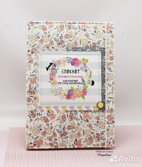 Ежедневник воспитателю ручной работы