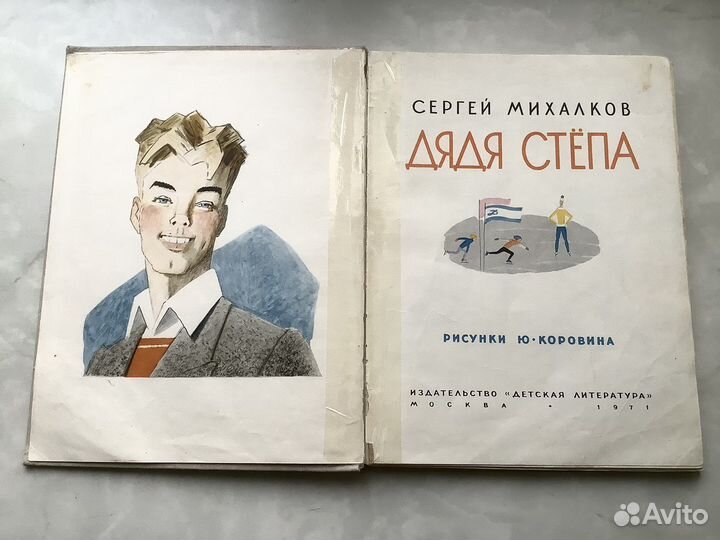 Михалков. Дядя Степа 1971 г
