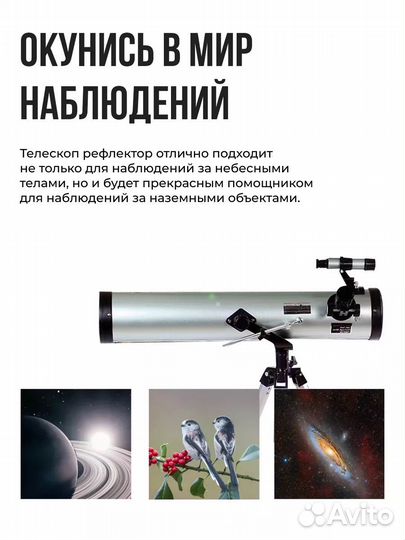 Астрономический телескоп, подзорная труба