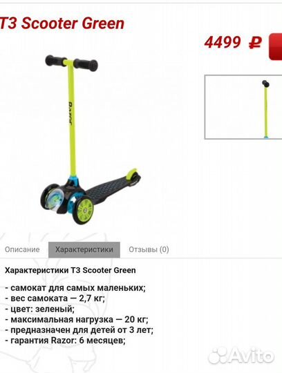 Самокат детский razor