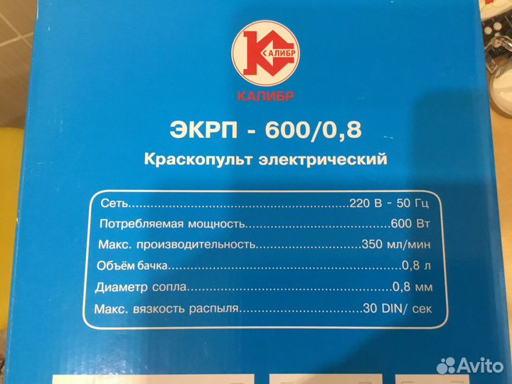 Продам краскопульт электрический колибр