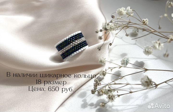 Кольцо из бисера