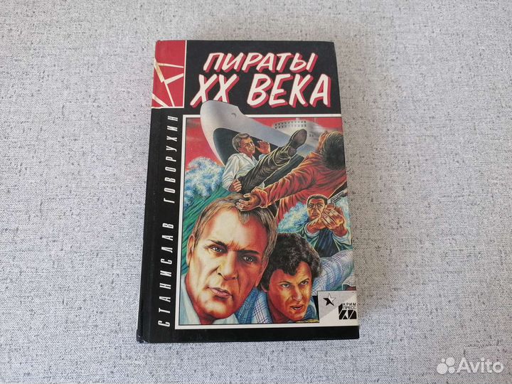 Книги. Романы, повести, советские боевики