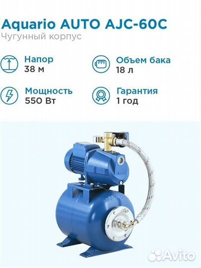 Насосная станция aquario auto AJC-60C, 0.6кВт 45л