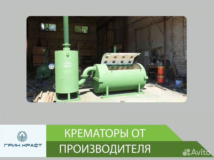 Крематор газ / дизель