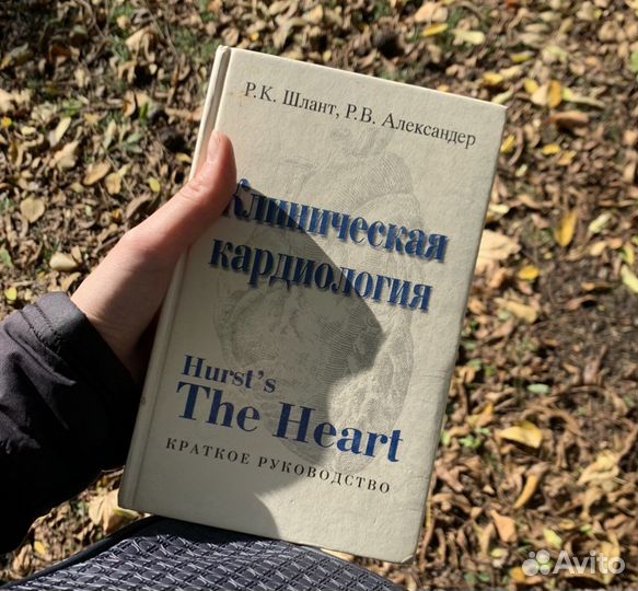Клиническая кардиология Шлант,Александер