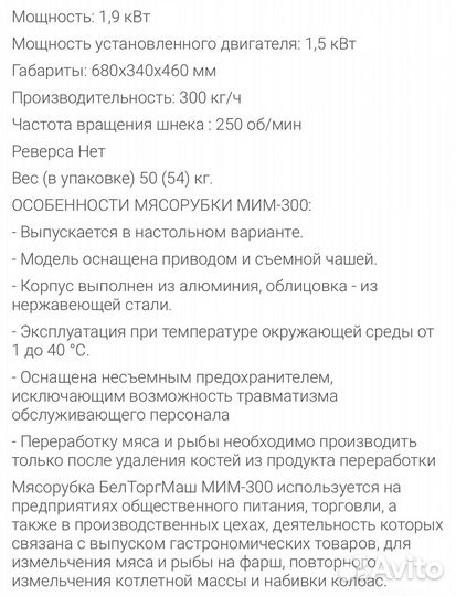 Мясорубка Торгмаш Барановичи мим-300