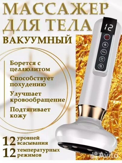 Массажер