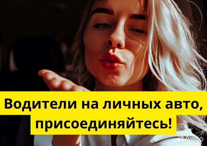 Подработка на своем авто в Яндкс GO