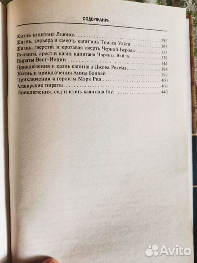 Пираты книга