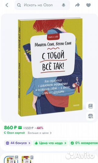 С тобой все такМишель Скин, Келли Скин