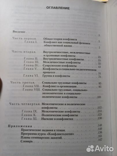 Козырев/учебник по конфликтологии