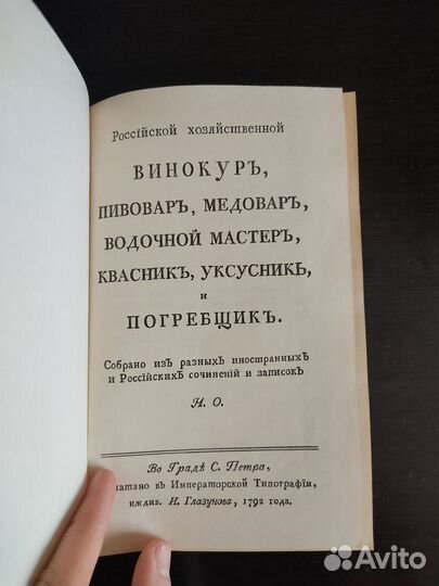 Винокур пивовар медовар книга