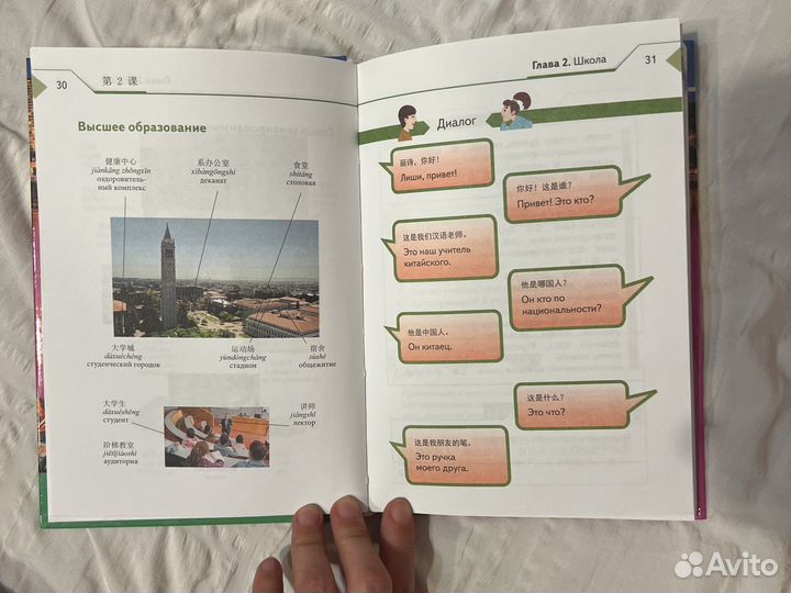 Китайский язык для начинающих