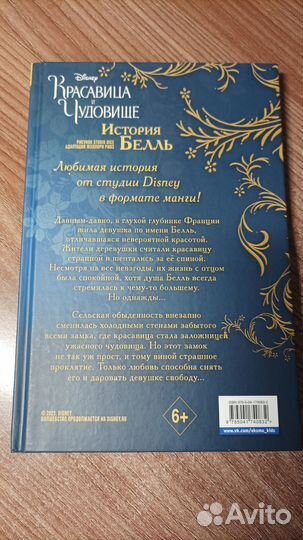 Красавица и чудовище disney манга