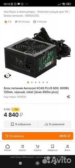 Блок питания aerocool kcas 600w