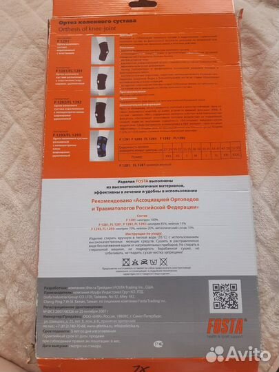 Фиксатор колена