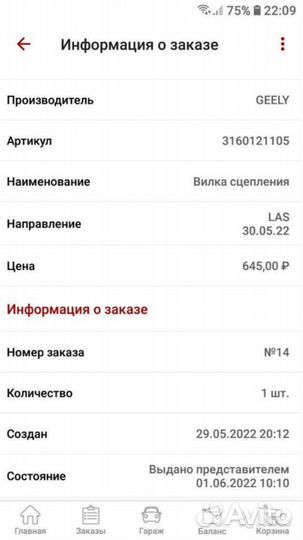 Вилка сцепления Geely emgrand ec7 1.8