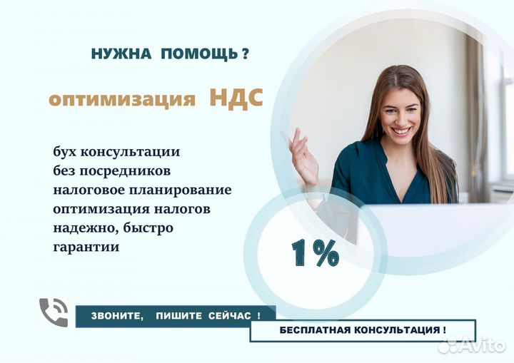 Оптимизация НДС