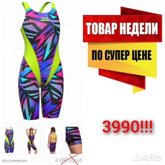 Гидрокостюм женский стартовый купальник MadWave