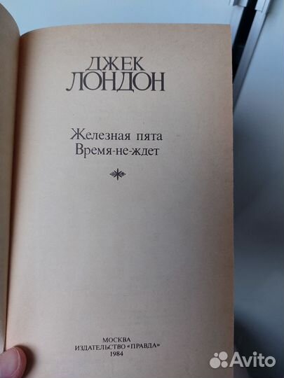 Джек Лондон 4 тома 1984 год