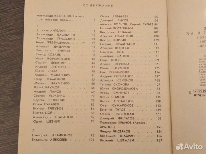 Песенник для гитары