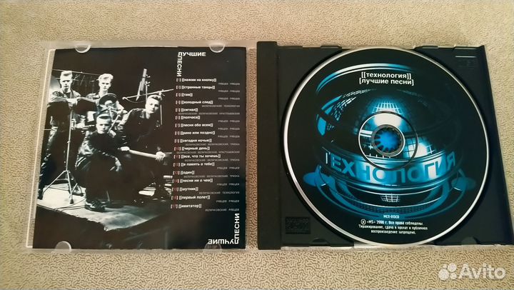 CD Диск Технология - Лучшие песни 2001