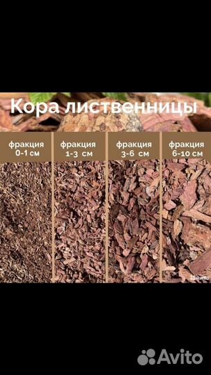 Мульча кора лиственницы