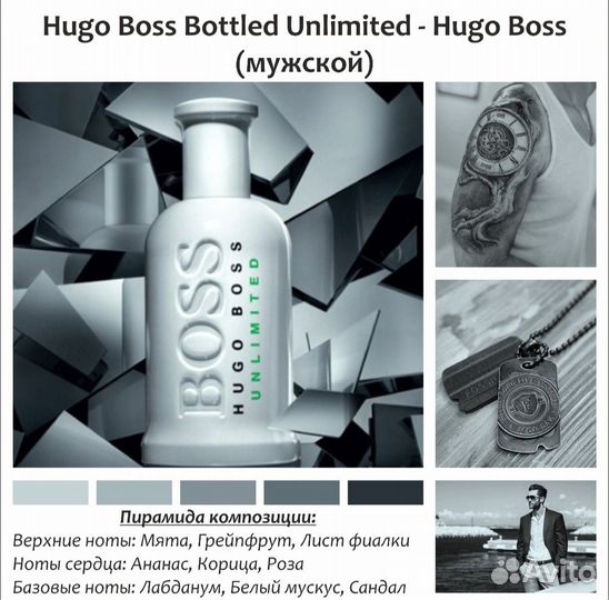 Духи hugo boss Bottled Unlimited