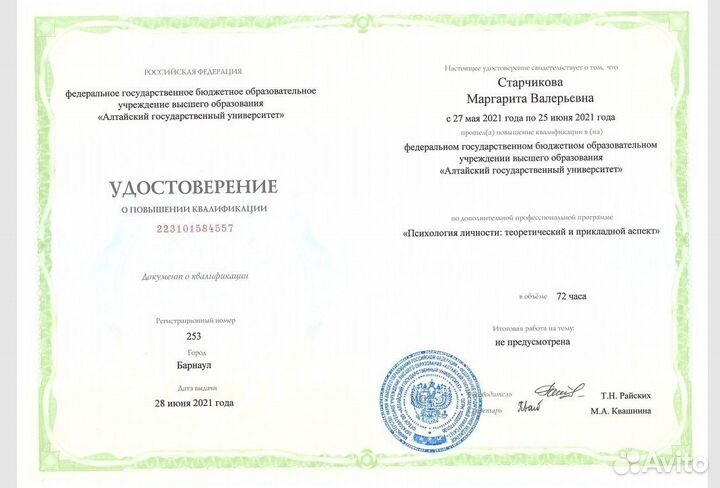 Психологическая помощь