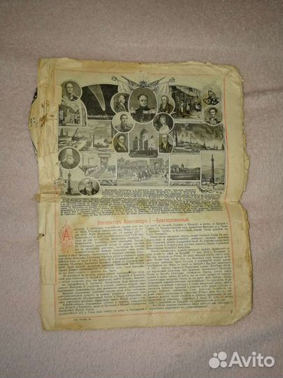 Старинная газета 1912год