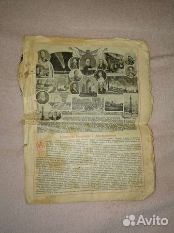 Старинная газета 1912год