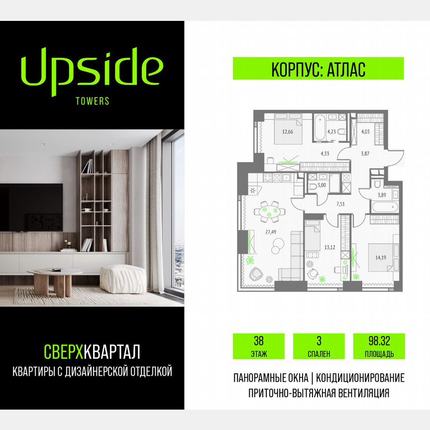 3-к. квартира, 98,3 м², 38/47 эт.