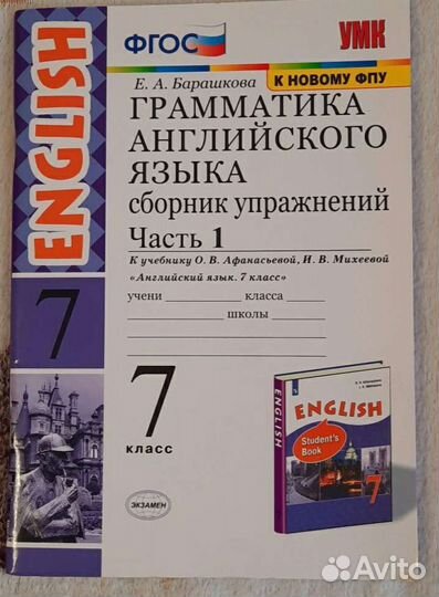 Грамматика английского языка Барашкова 7 класс