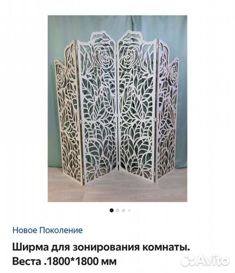 Ширма для зонирования