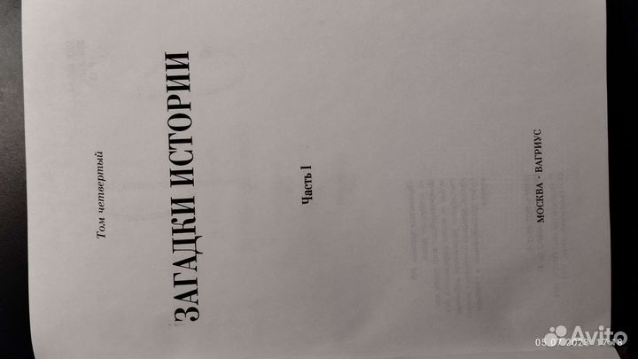 Эдвард Радзинский сочинения книга