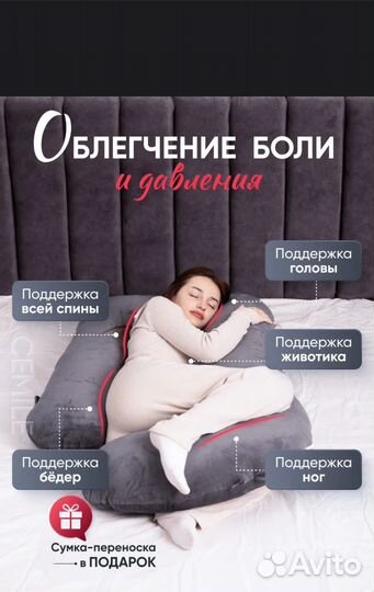 Подушка для беременных