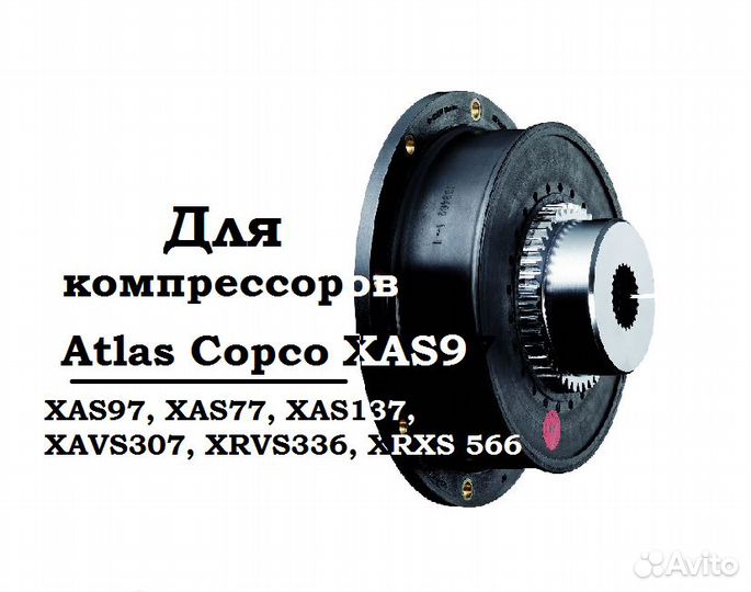 Муфта для компрессора, эластичная