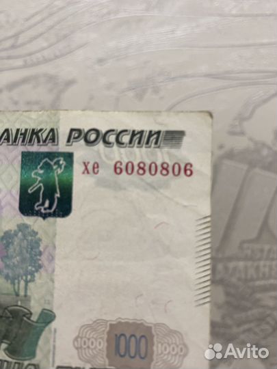 Купюра 1000 рублей с красивым номером