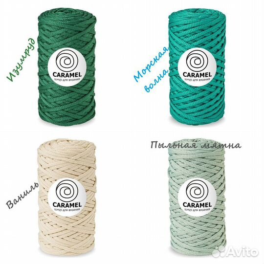 Шнур Caramel